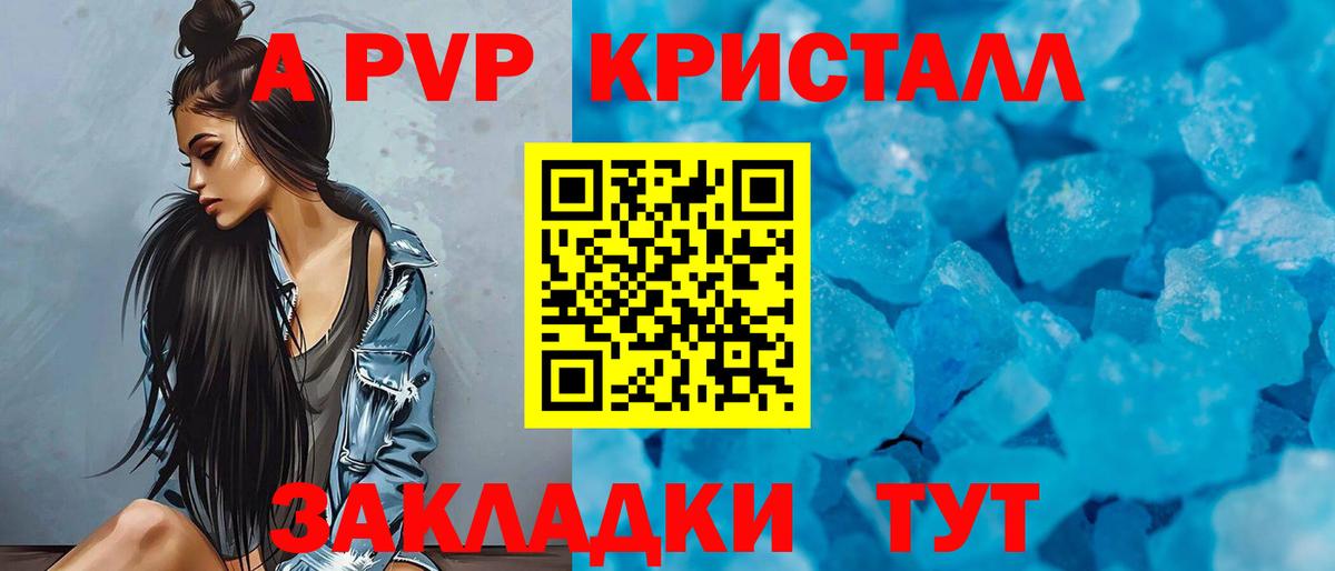 A-PVP кристаллы Вятские Поляны