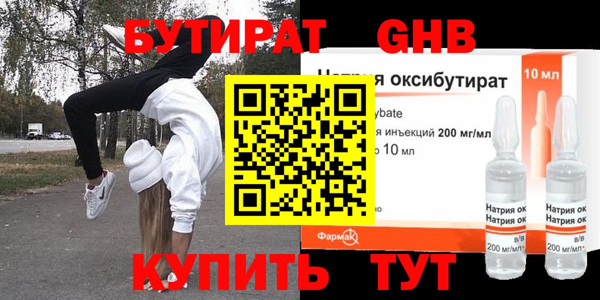БУТИРАТ Butirat  Вход с VPN  Вятские Поляны 