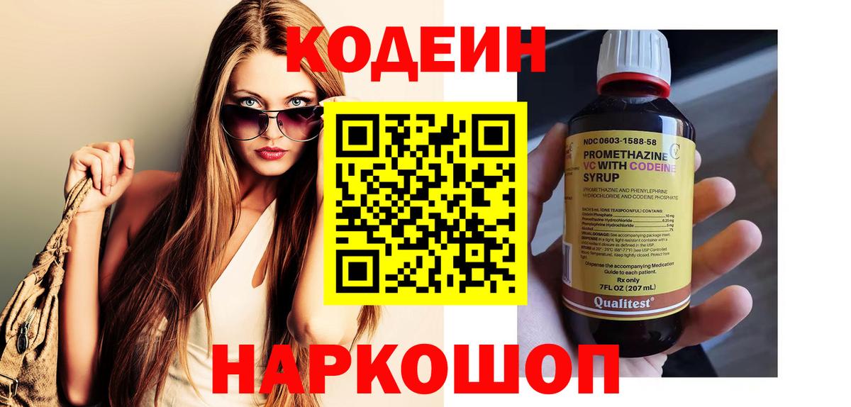 Кодеиновый сироп Lean напиток Lean (лин)  Вход с VPN  Вятские Поляны 