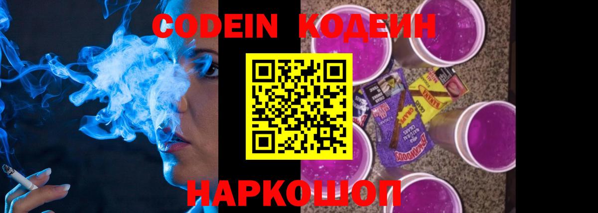 Кодеиновый сироп Lean напиток Lean (лин) Вятские Поляны